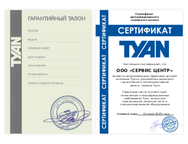 Сертификат Tyan
